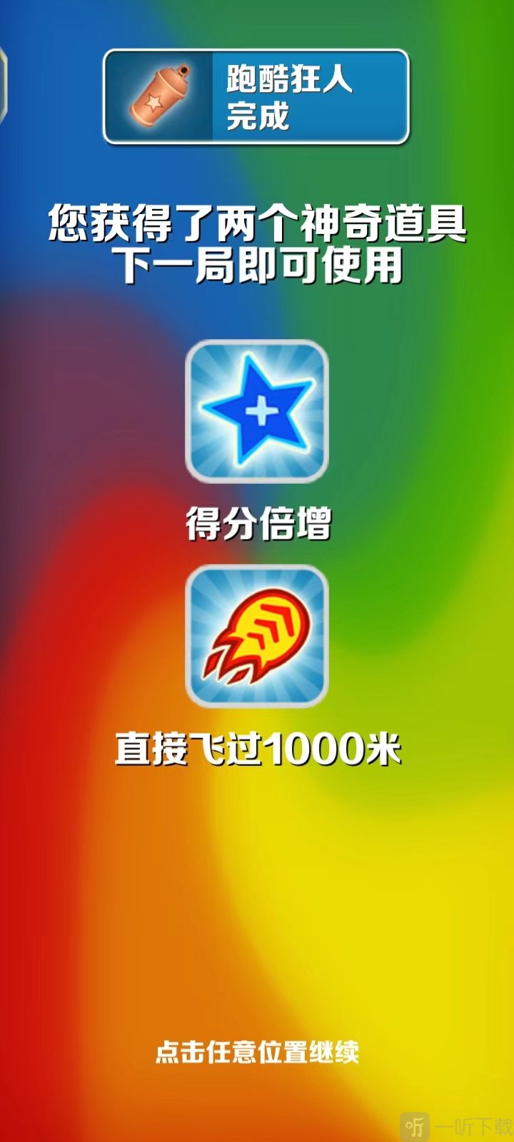 地铁跑酷楼兰古城版结算界面