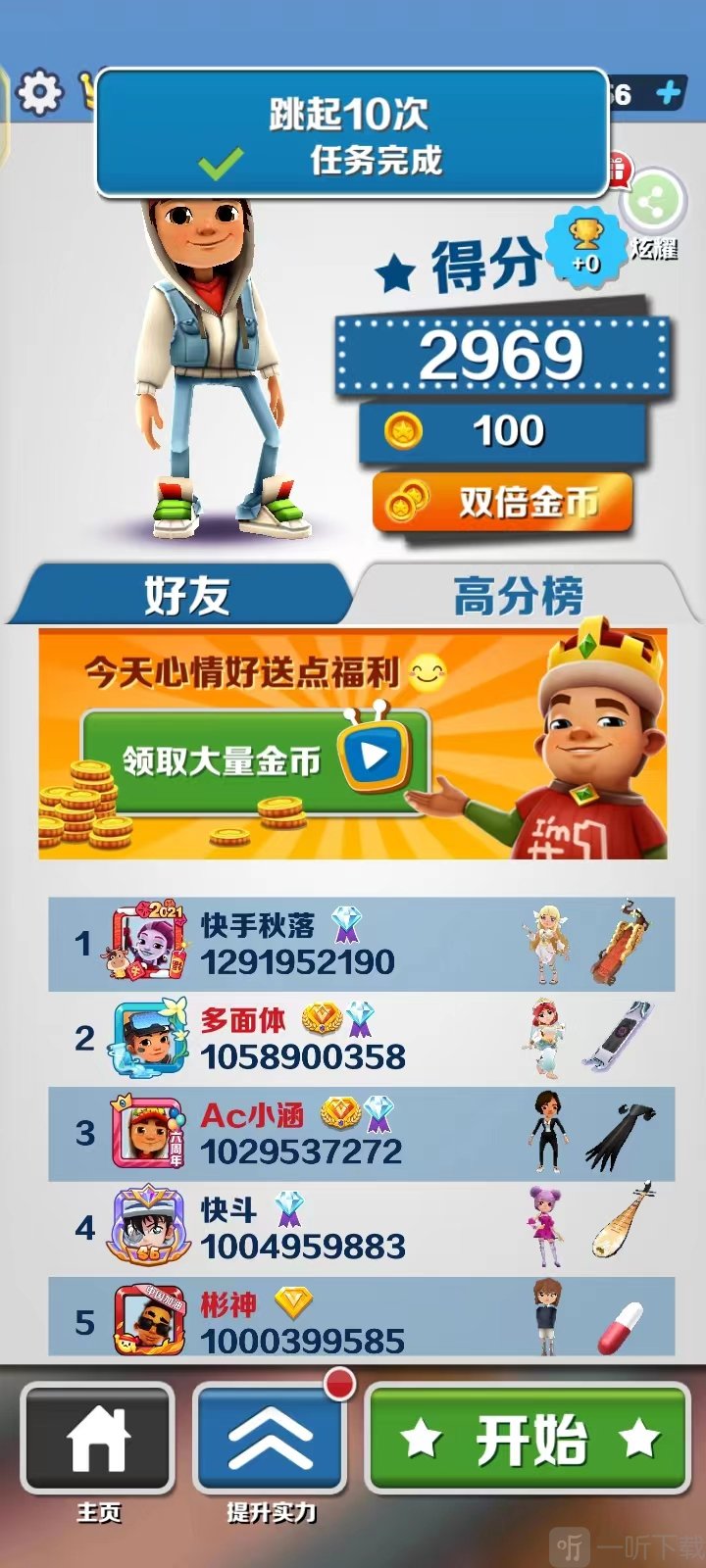 地铁跑酷楼兰古城版排行榜