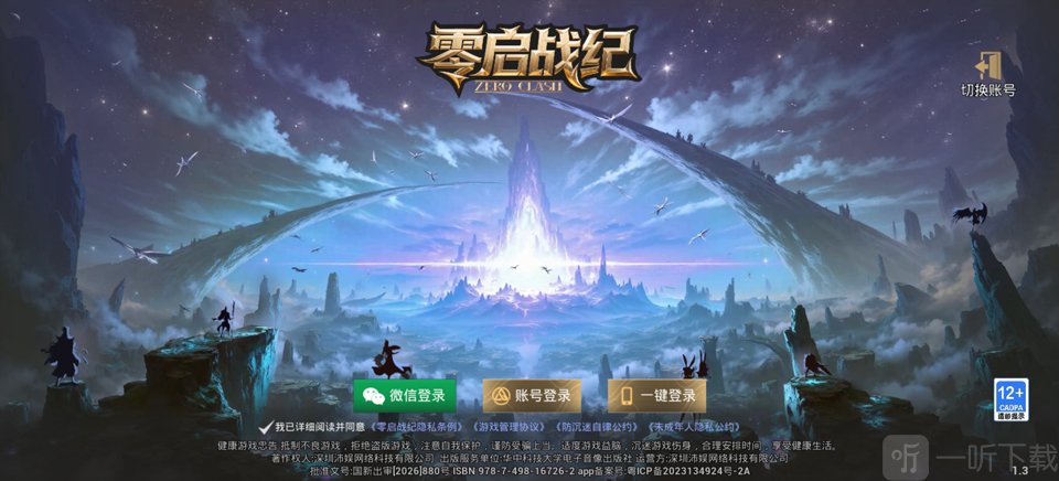 零启战纪手游