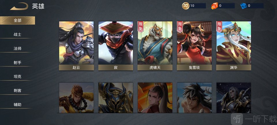 零启战纪英雄