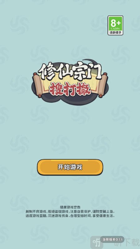 修仙宗门搜打撤游戏界面
