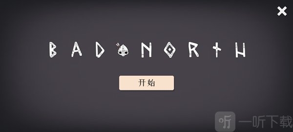 迷雾北境开始界面