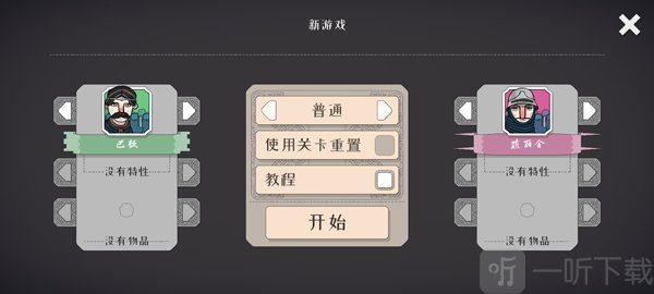 迷雾北境难度与兵种选择界面