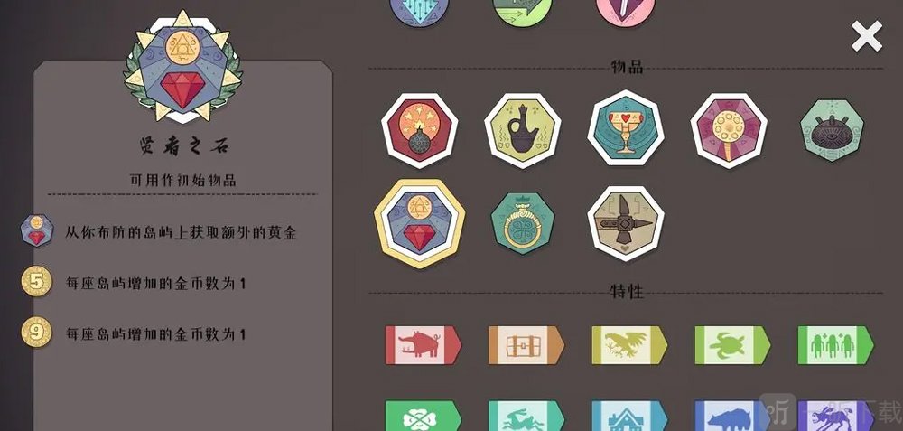 迷雾北境贤者之石道具