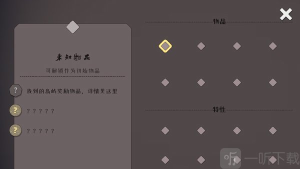 迷雾北境可解锁初始物品标识