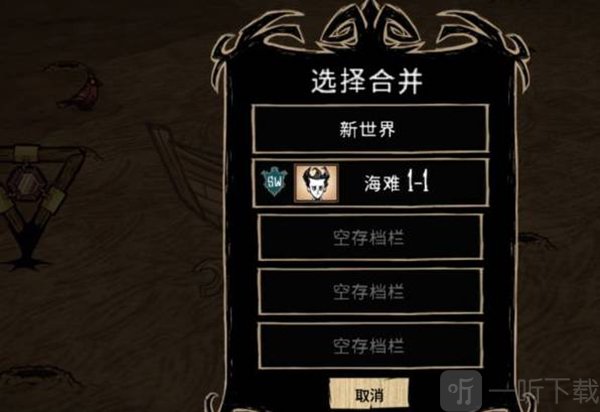 开始海难世界