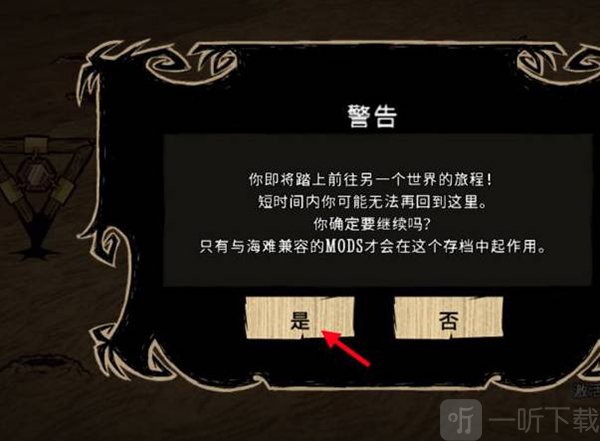 激活海洋之椅