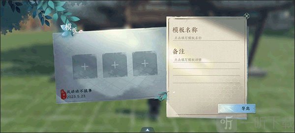 模板选择与导出