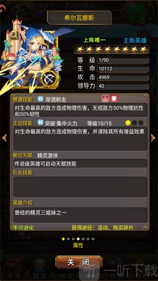 我叫MT安卓版希尔瓦娜斯英雄介绍