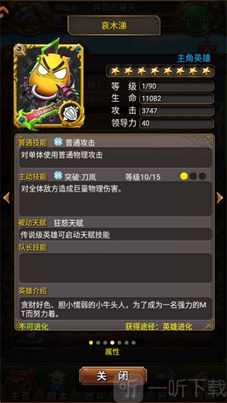 我叫MT安卓版哀木涕英雄介绍