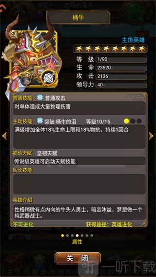 我叫MT安卓版桶牛英雄介绍