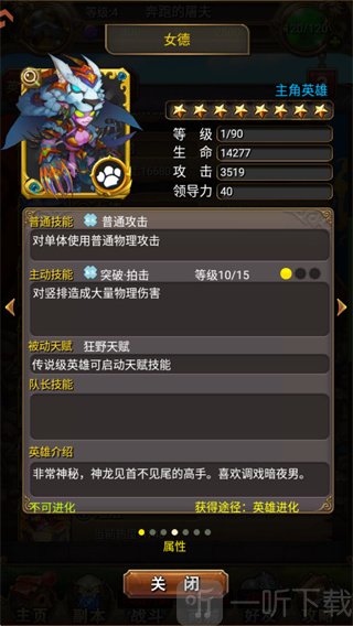 我叫MT安卓版女德英雄介绍