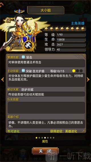我叫MT安卓版大小姐英雄介绍
