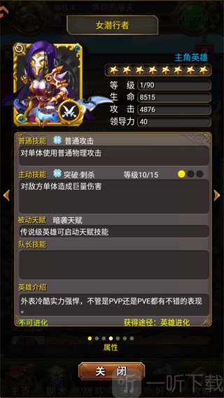 我叫MT安卓版女潜行者英雄介绍