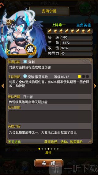 我叫MT安卓版安海尔德英雄介绍