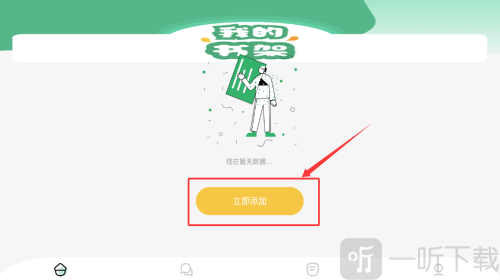 久久小说书架添加书籍