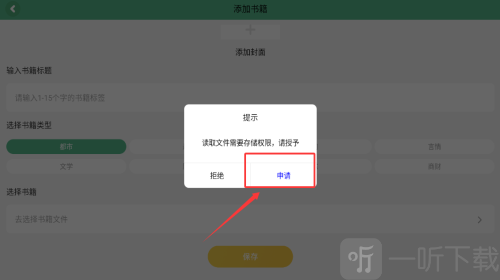 久久小说申请文件权限