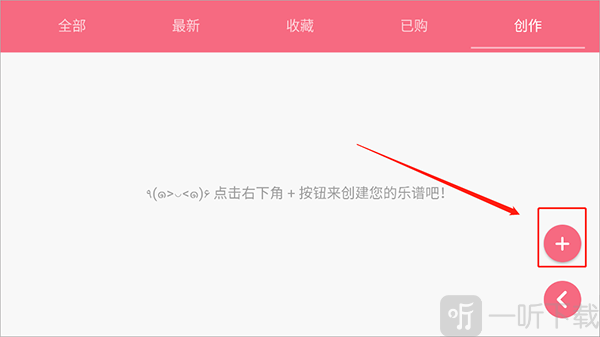 光遇乐谱app