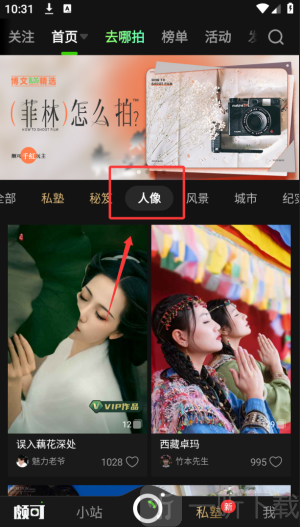 poco相机人像智能美化功能