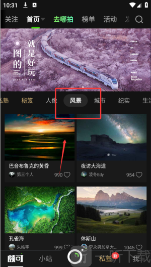 poco相机风景照片调色功能