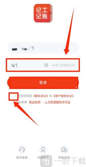记工记账软件验证码登录界面