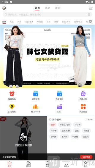 17货源首页服装推荐与分类