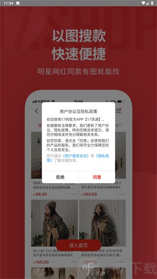 17货源用户协议与隐私政策页面