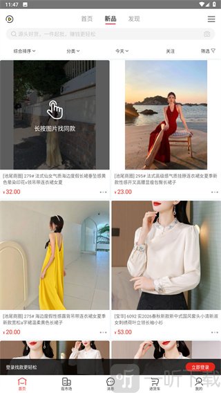 17货源新品服装商品页面