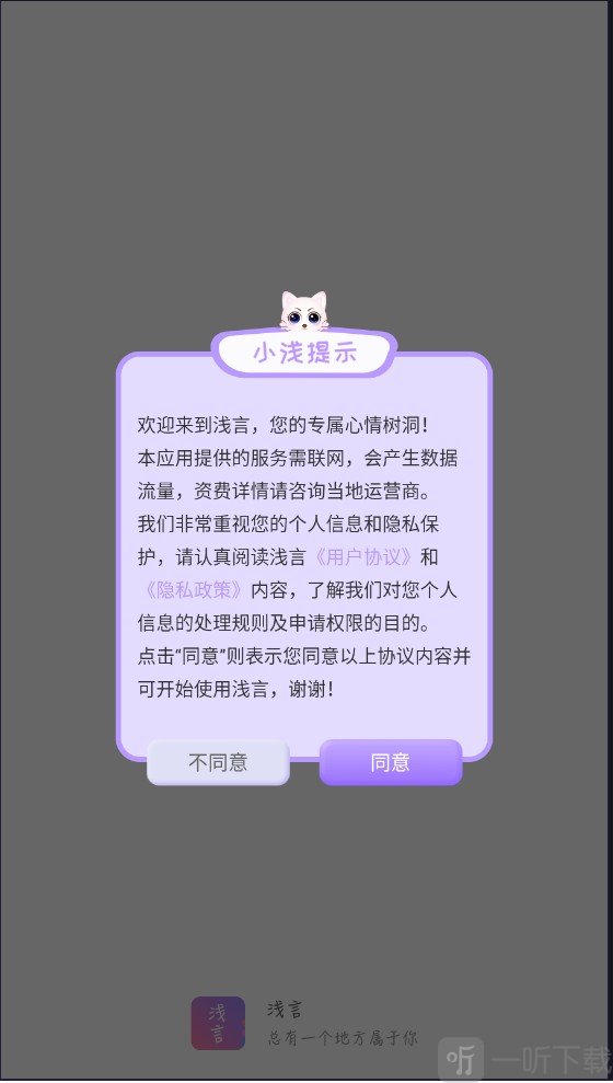 浅言软件同意协议登录界面