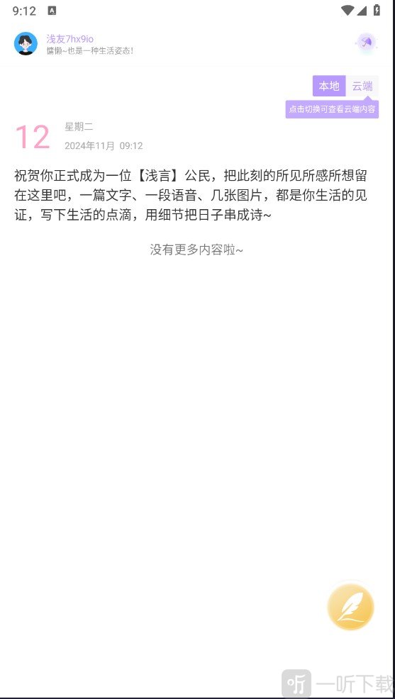 浅言登录后的首页内容展示