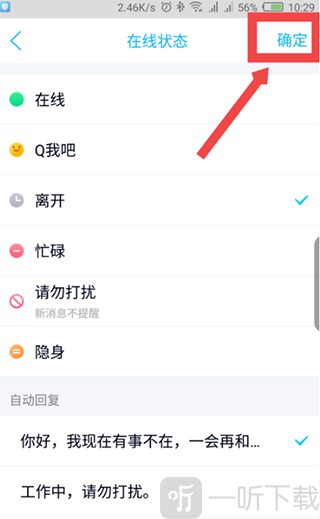 QQ保存设置