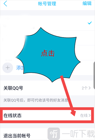 QQ账号管理