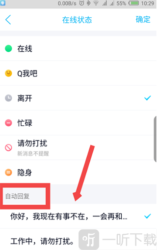 QQ自动回复设置