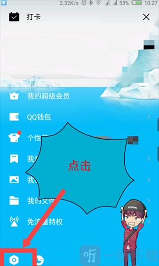 QQ头像入口