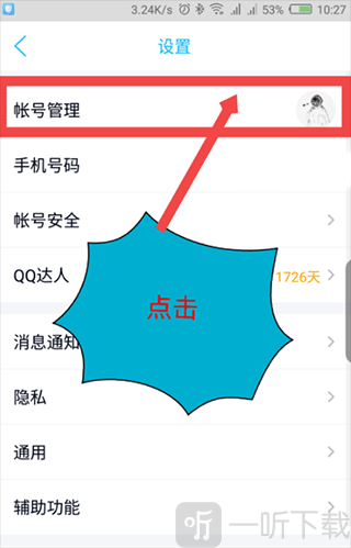 QQ设置页面