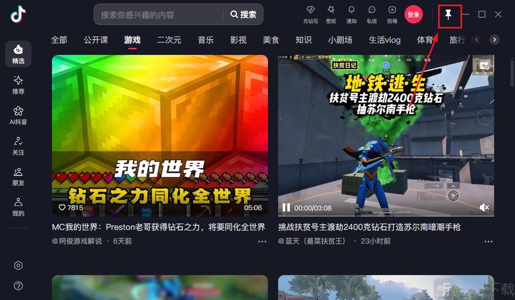 桌面置顶功能