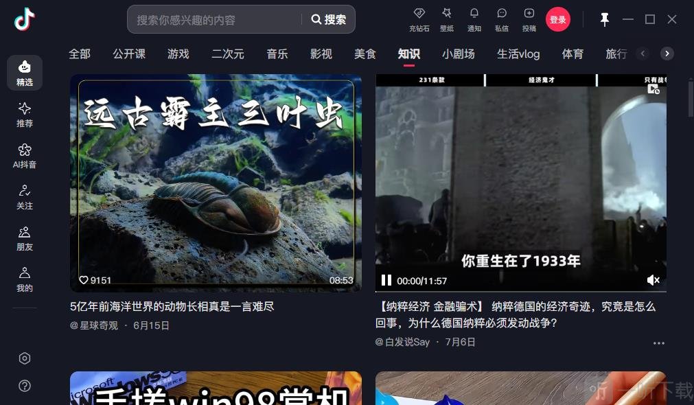 分类频道界面