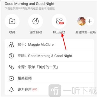 网易云音乐鲸云音效