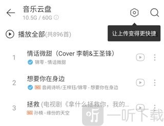 网易云音乐云盘