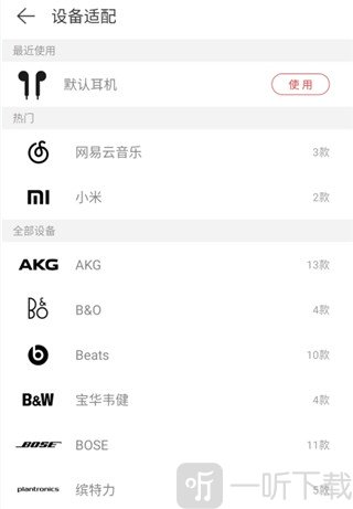 网易云音乐设备适配