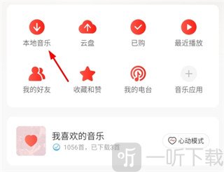 网易云音乐本地音乐