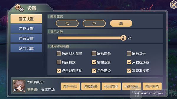 游戏画面设置界面