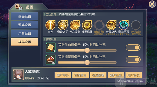 战斗设置界面