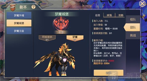 梦魇城堡副本界面