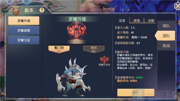 梦魇外域副本界面