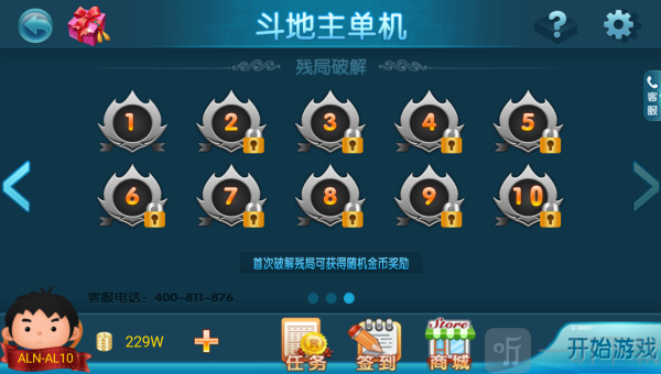 斗地主单机版残局破解模式