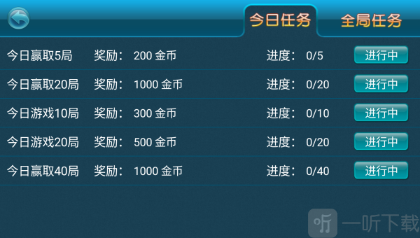 斗地主单机版任务奖励