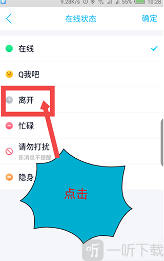 QQ在线状态