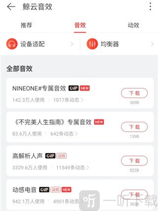 网易云音乐均衡器