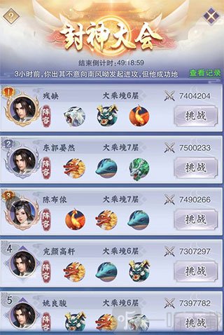 封神夺魁玩法
